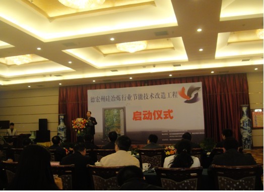 青島凱能鍋爐設備有限公司參加德宏州硅冶煉行業(yè)節(jié)能技術改造工程啟動儀式
