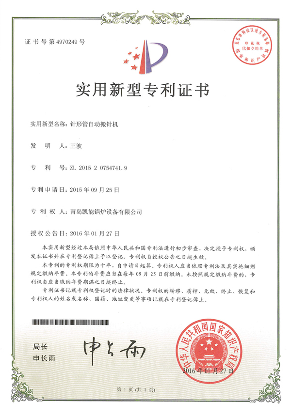 凱能針形管自動搬針機專利