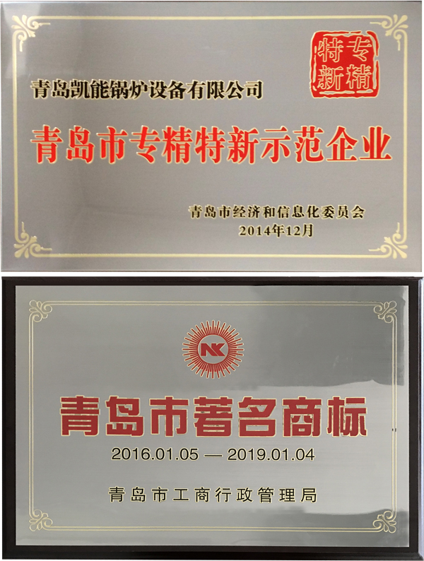 凱能科技榮獲青島市注明商標和專精特新示范企業(yè)稱號