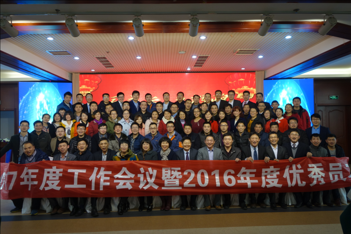凱能科技公司2016年度表彰大會(huì)
