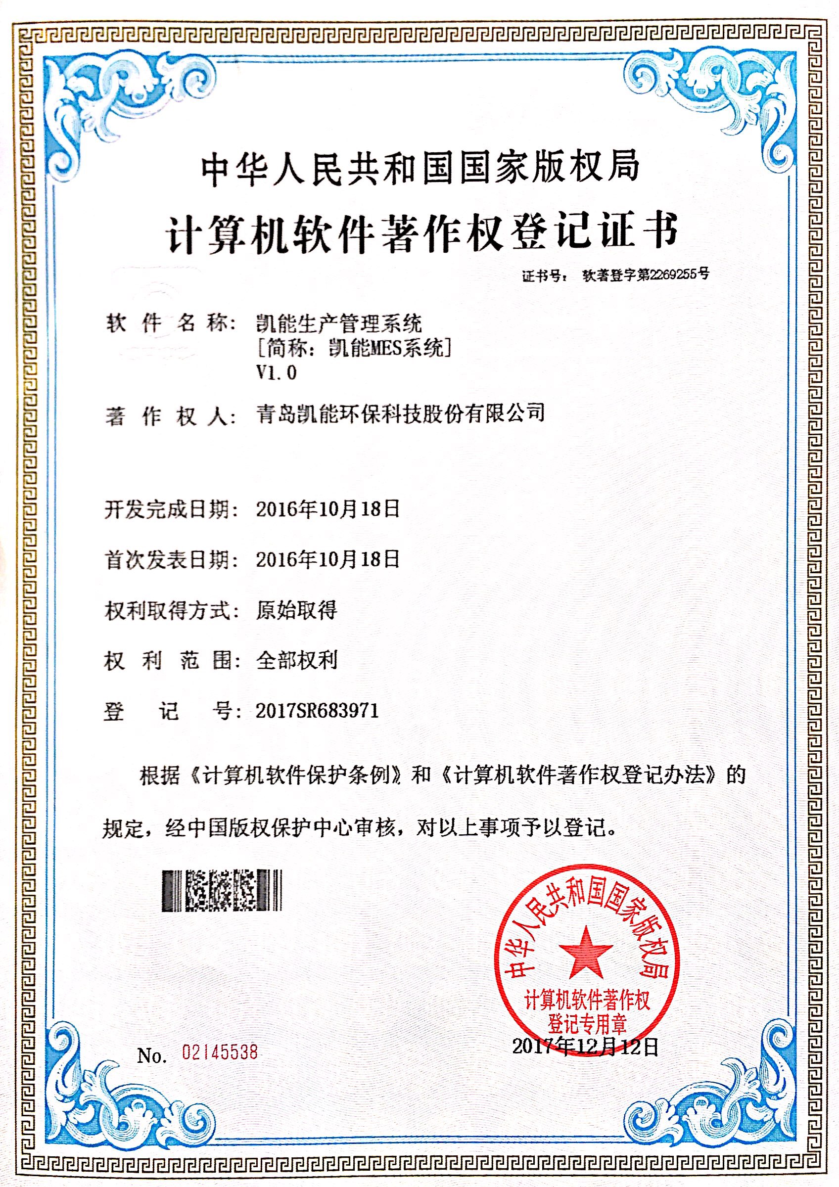 計算機軟件著作權(quán)登記證書