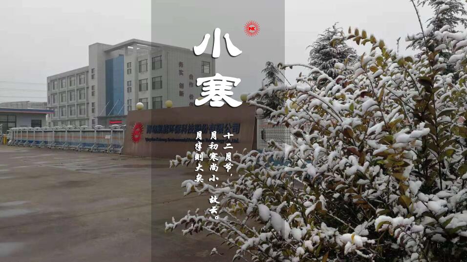 絲絲涼意小寒到，滿滿溫情是凱能