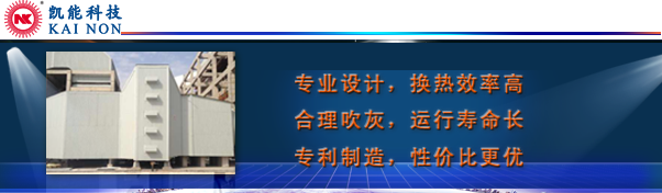 選購低溫省煤器嗎？節(jié)能省煤的那種