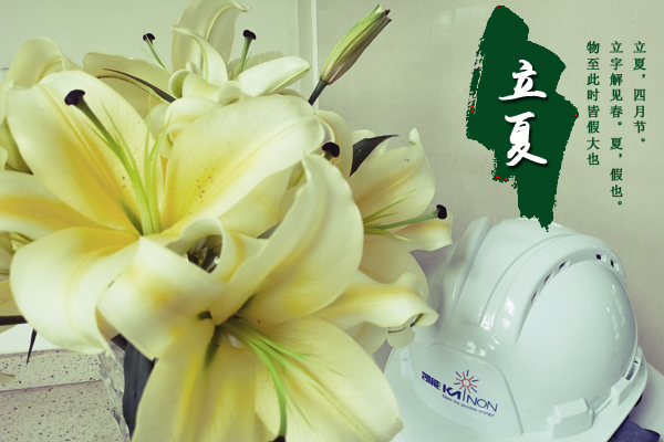 一場雨揭開夏天的帷幕，凱能科技溫馨提醒：今日立夏