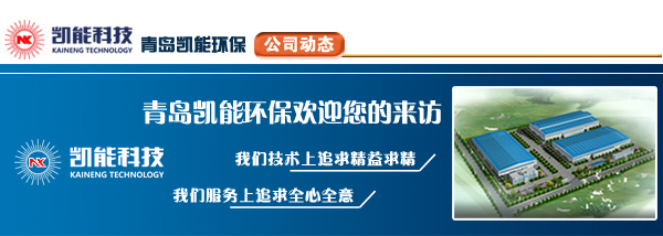 凱能環(huán)?？萍?xì)g迎您