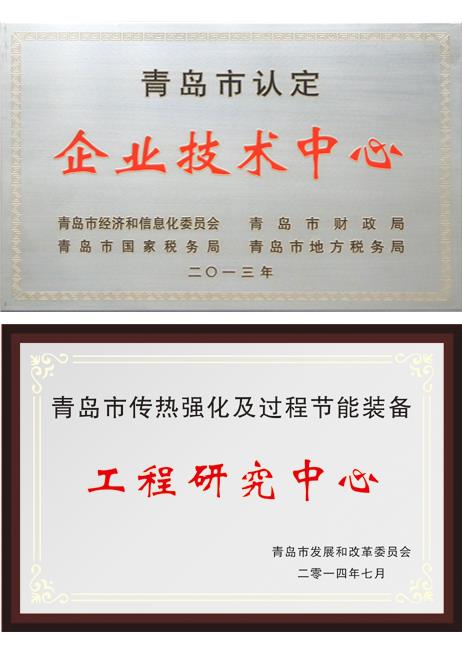 企業(yè)技術(shù)中心、工程研究中心