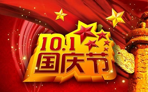 青島凱能2016年國慶放假安排通知