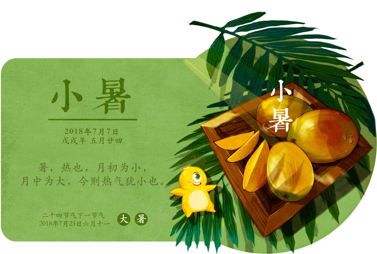 今日小暑，凱能科技提醒您：天~熱~啦！