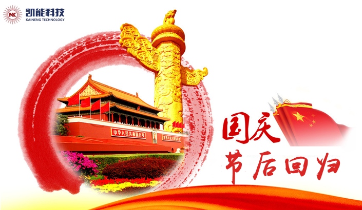 節(jié)后回歸，華美綻放，迎接2018供暖季