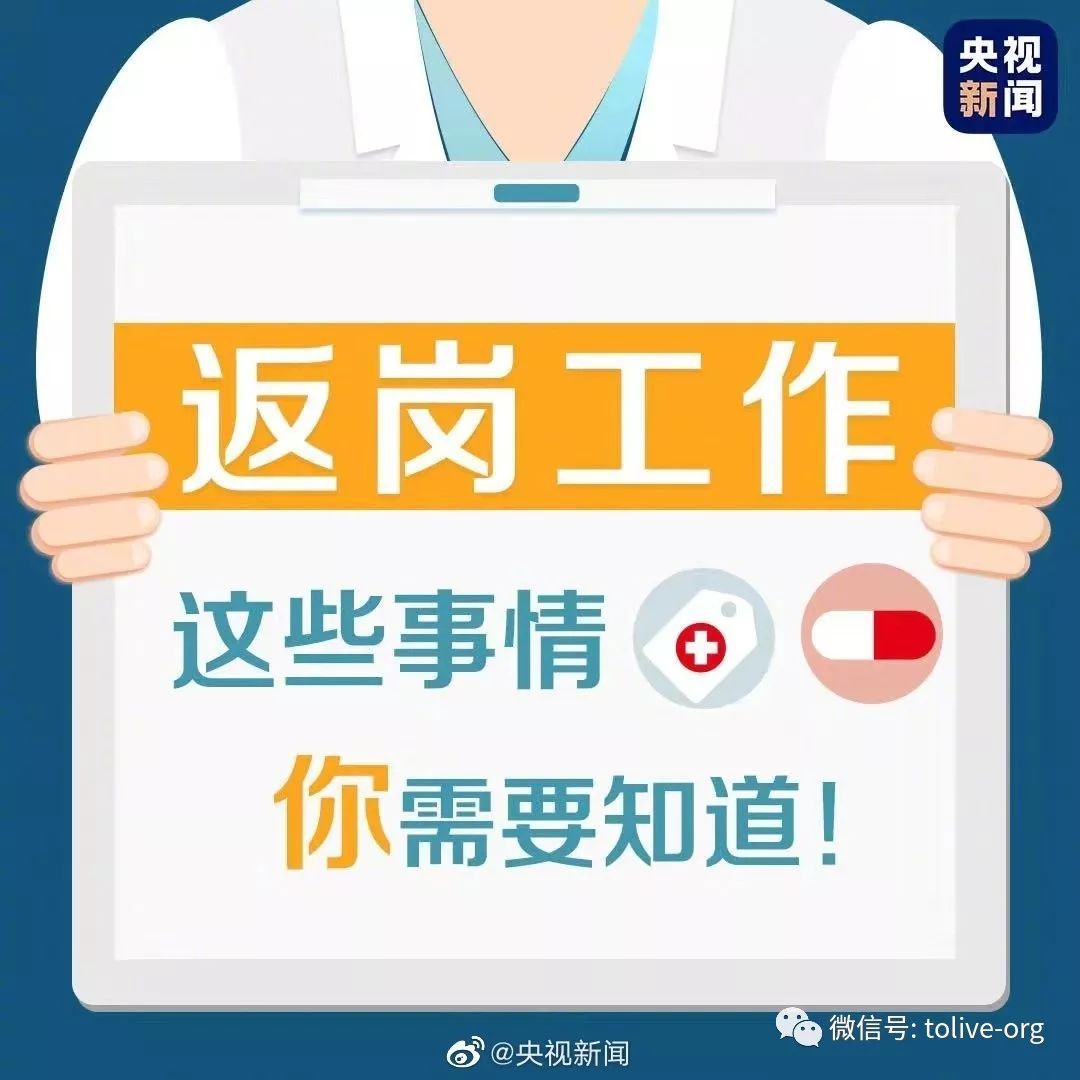 返崗工作要注意什么？青島凱能來科普